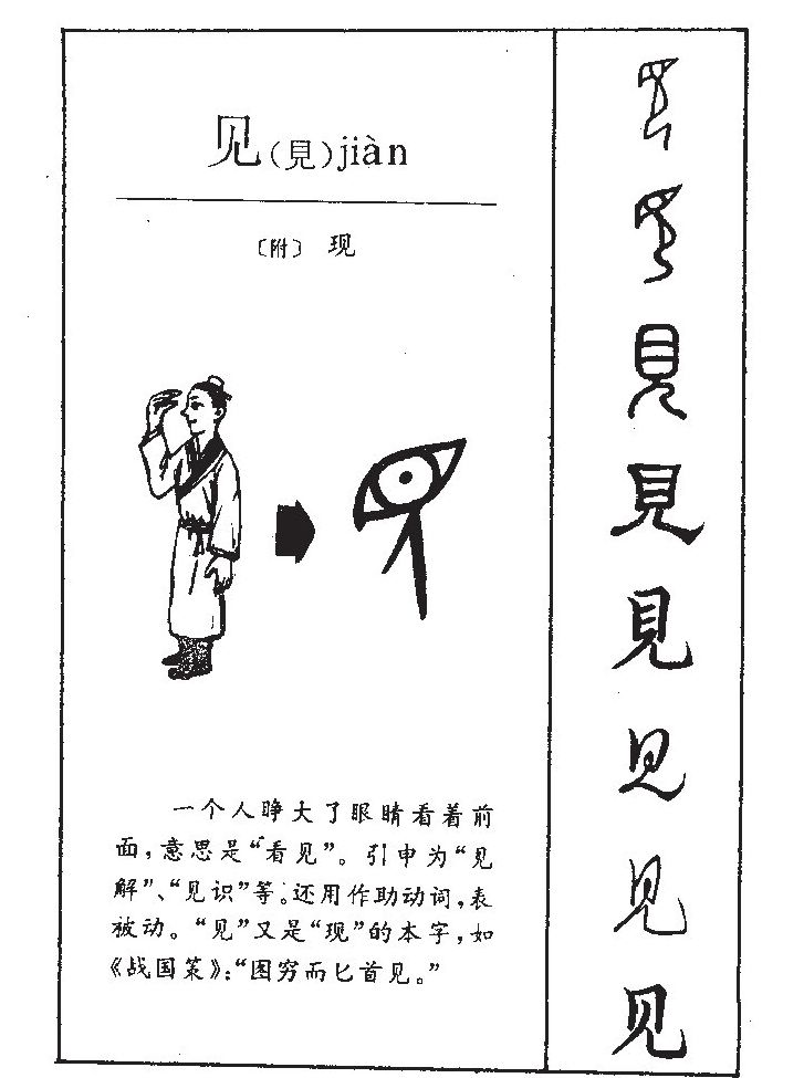 见字字源