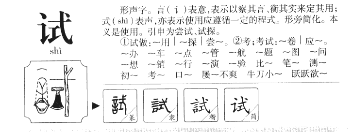 试字字源