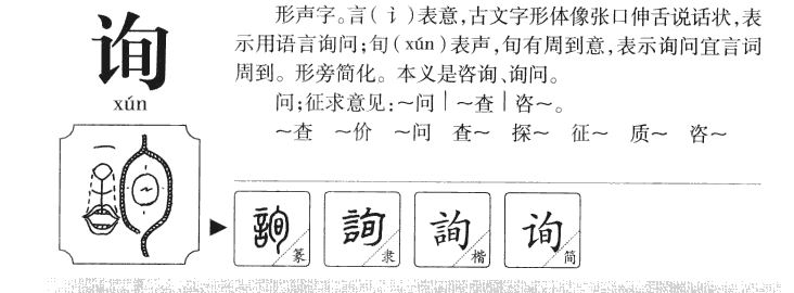 询字字源