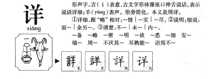 详字字源