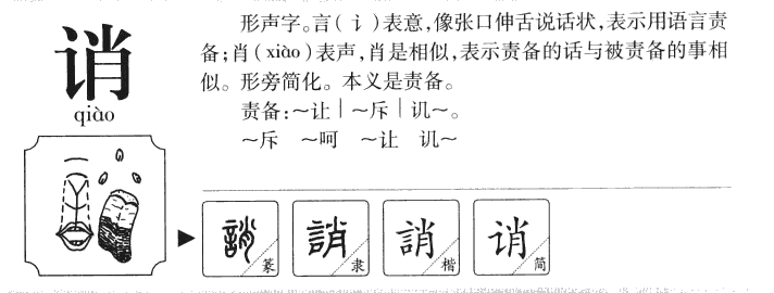 诮字字源