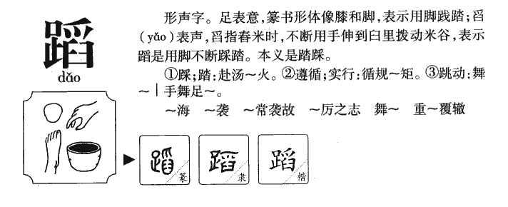 蹈字字源