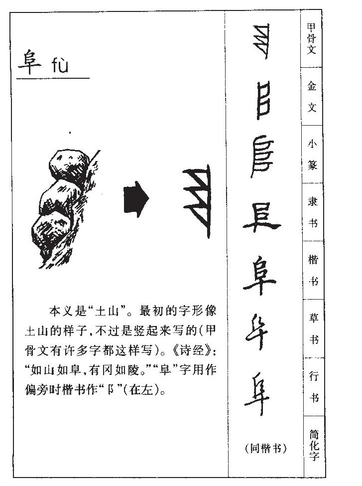 阜字字源