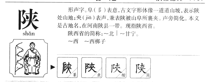 陕字字源