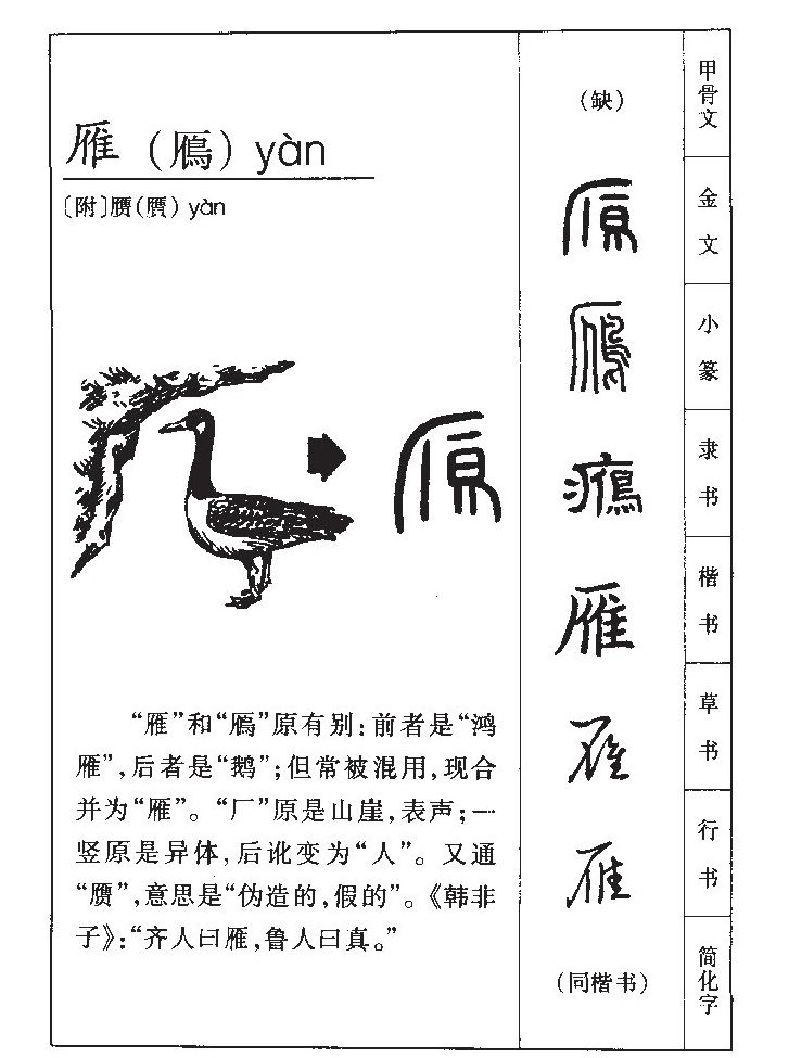 雁字字源