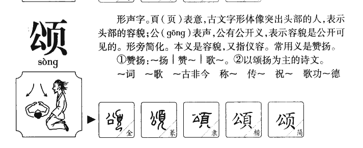 颂字字源