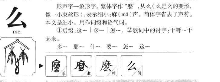 麽字字源