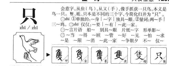 只字字源