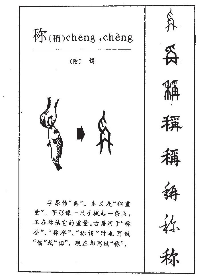 称字字源