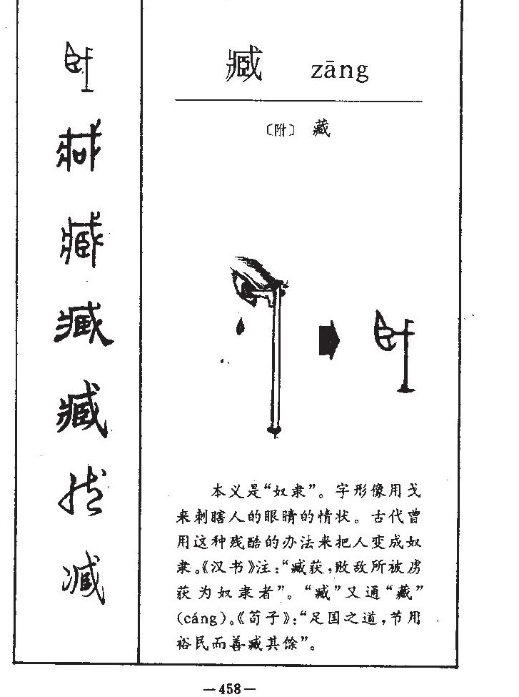 臧字字源